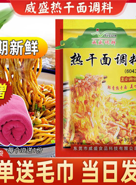 威盛原华康武汉热干面专用调料500g拌面凉皮凉面打卤粉复合调味料