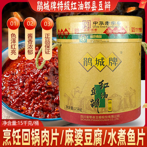 鹃城牌红油豆瓣酱大桶装