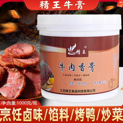 精王牛肉香膏精王牛膏浓缩牛肉膏牛肉香精牛肉面增香提味专用商用