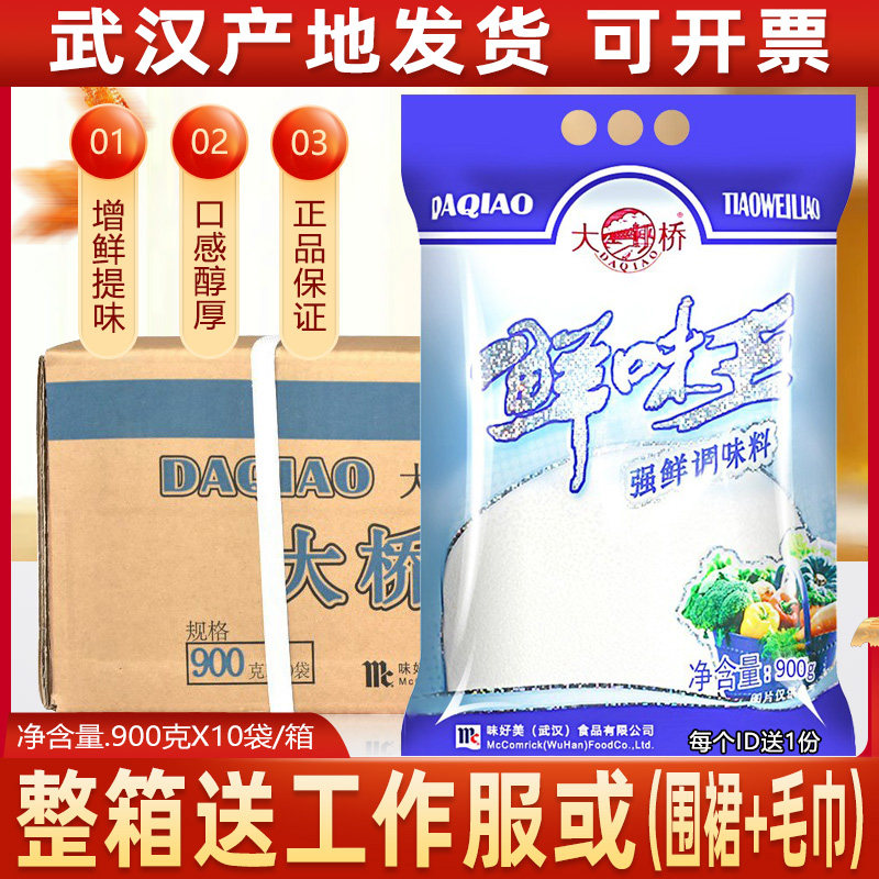 大桥鲜味王900g*10袋整箱增鲜提味加鲜味精鸡精调味料炒菜煲汤料图片