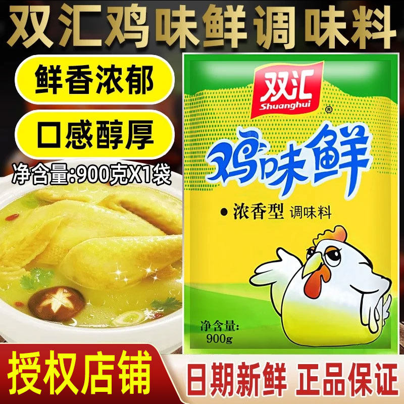 双汇鸡味鲜浓香型鸡精调味料900g大包米线专用味精火锅商饭店专用