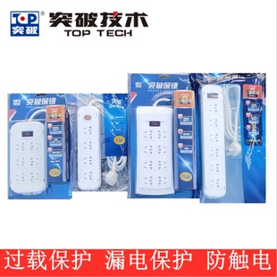 TOP突破家用总控开关插排插座转换器接线板过载保护办公家庭家用