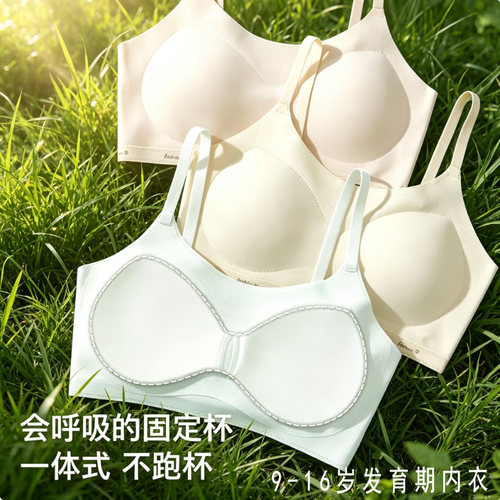 少女凉感无痕透气文胸薄款背心