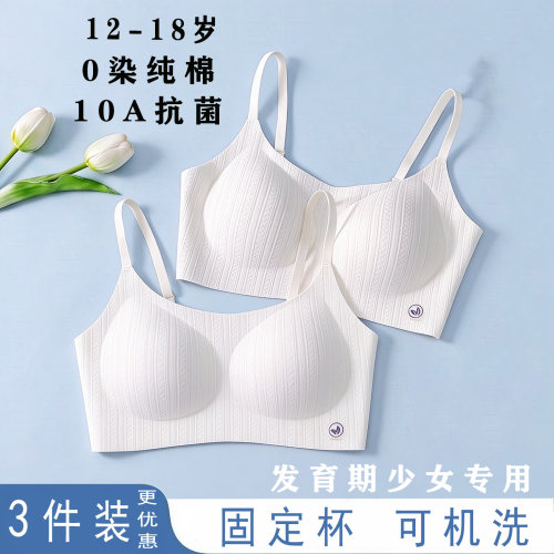 发育期少女纯棉无痕固定杯文胸