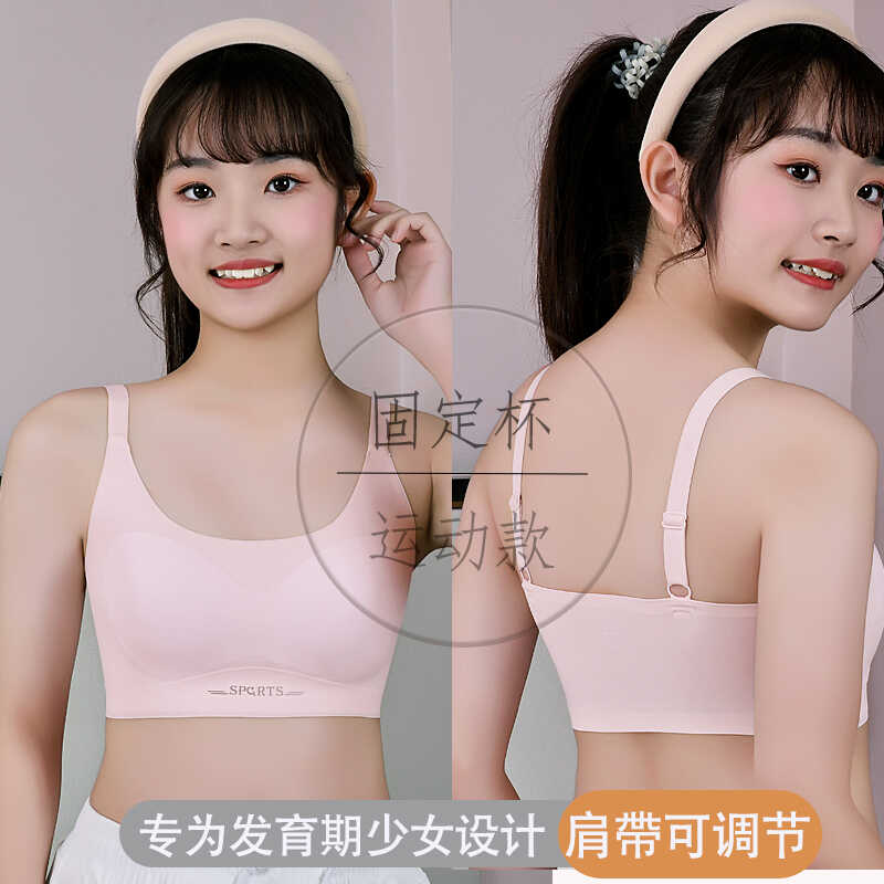 发育期内衣少女大童学生二三阶段初中生无痕小吊带背心高中生文胸