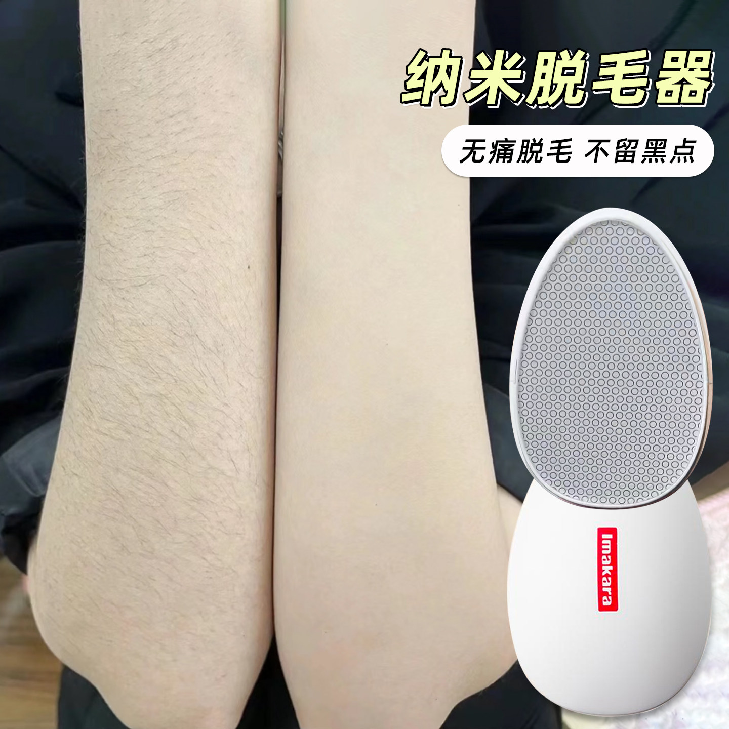 日本纳米玻璃脱毛器物理去除无痛剃毛刮腿毛男女通用全身不留黑点
