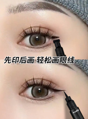 双头印章眼线笔不易晕染黑色眼线液笔极细笔头新手初学自然眼妆女