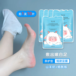 山羊奶足膜去死皮脚后跟干裂粗糙烟酰胺保湿补水滋润脚膜套护理用