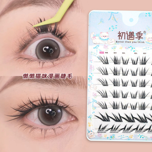 初遇季懒懒猫咪假睫毛女免胶自粘眼尾斜飞狐系婴儿弯眼睫毛贴新手
