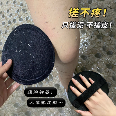 搓澡神器！人体橡皮擦～无痛搓泥