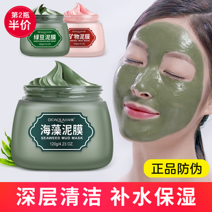 李佳琦海藻綠豆泥漿面膜深層清潔毛孔泥膜敷走黑白頭干皮保濕 補(bǔ)水