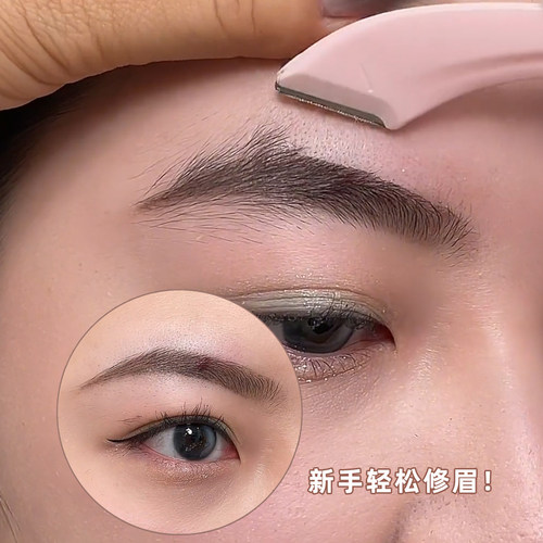 新手轻松修好眉型！安全型刮眉刀