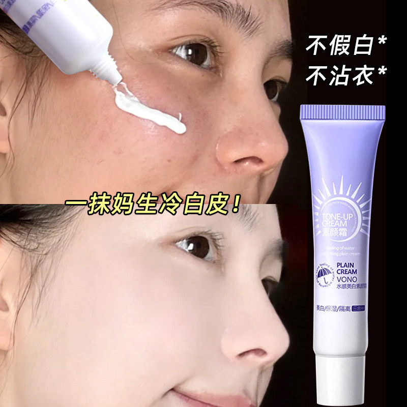 懒人素颜霜脸部隔离自然提亮肤色养肤型隐形毛孔遮瑕持久学生裸妆,彩妆/香水/美妆工具,隔离/妆前/素颜霜,淘宝优惠券,粉丝福利购,淘宝优惠卷