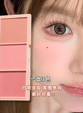 一盘三色！太适合新手了一抹成妆