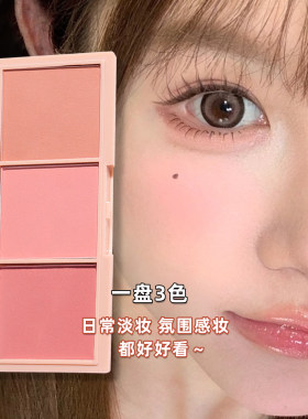 一盘三色！太适合新手了一抹成妆