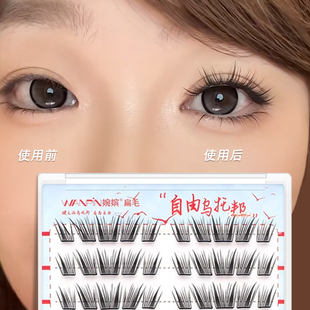 婉嫔免胶自粘假睫毛女自然仿真浓密自由乌托邦细梗眼睫毛新款热卖