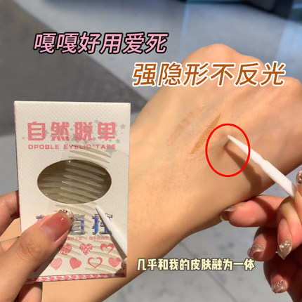 双眼皮贴女超隐形自然无痕肿眼泡内双单眼皮橄榄形强支撑2025新款