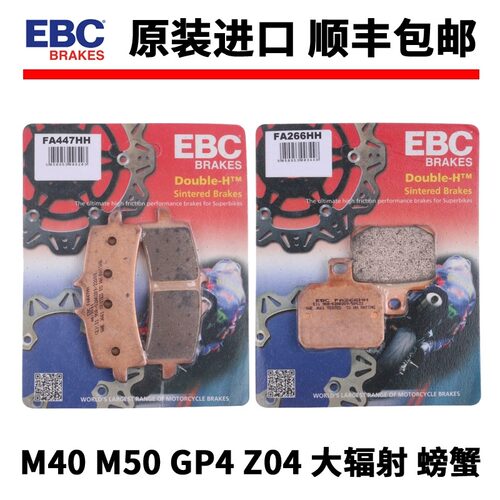 EBC刹车片适用布雷博卡钳Brembo大鲍鱼M40 M50螃蟹GP4RX大辐射Z04