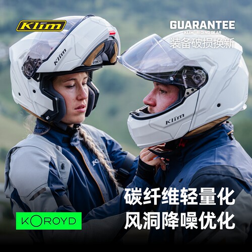 Klim GT1碳纤维揭面盔摩托车头盔骑行全盔男女通用冬季保暖四季