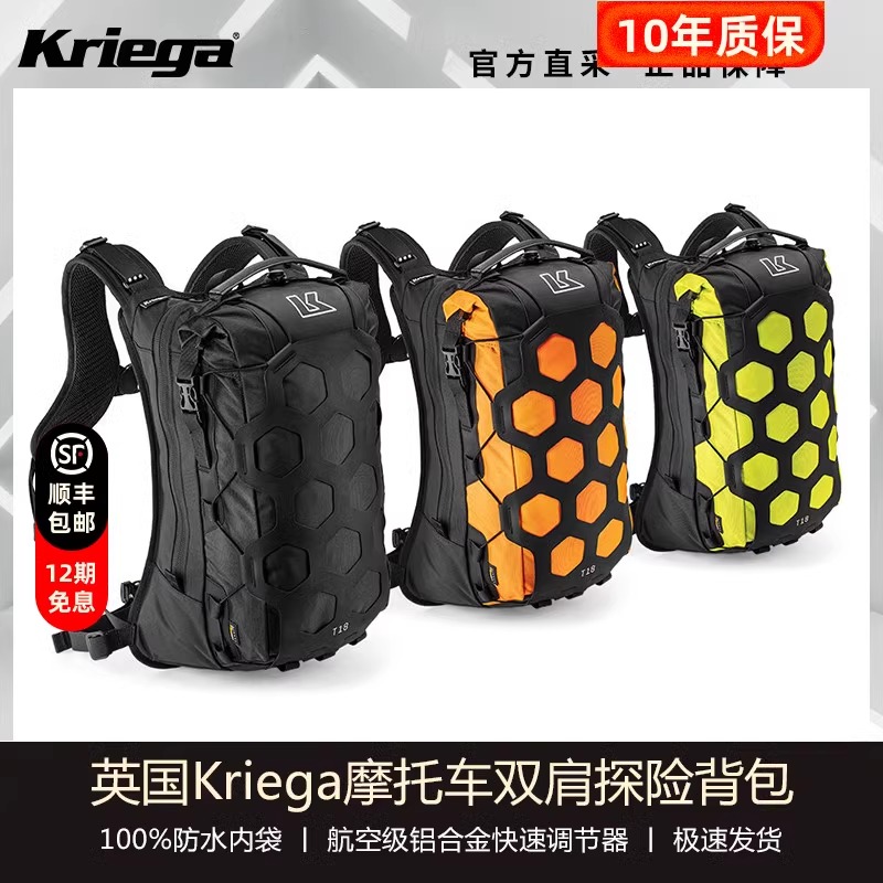 Kriega英国双肩摩托车背包骑行探险包男摩旅装备大容量防水收纳包