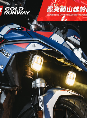 GR射灯GOLD RUNWAY GR摩托车射灯新款G4辅助灯强光铺路灯LED雾灯