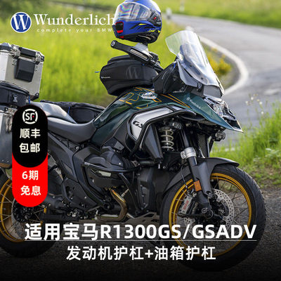 W厂宝马R1300GS/ADV防摔护杠