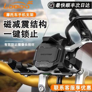 LOBOO萝卜摩托车手机支架PH06非铺装路磁减震防震车载手机导航架
