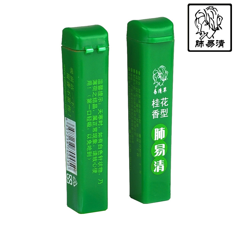 易清草沾粉肺易清烟沾粉feiy鼻烟