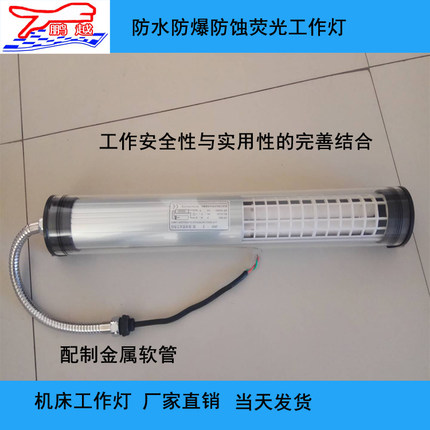 长管型JY37-1-2-3-4荧光防水防爆机床工作灯 JC37设备照明工作灯