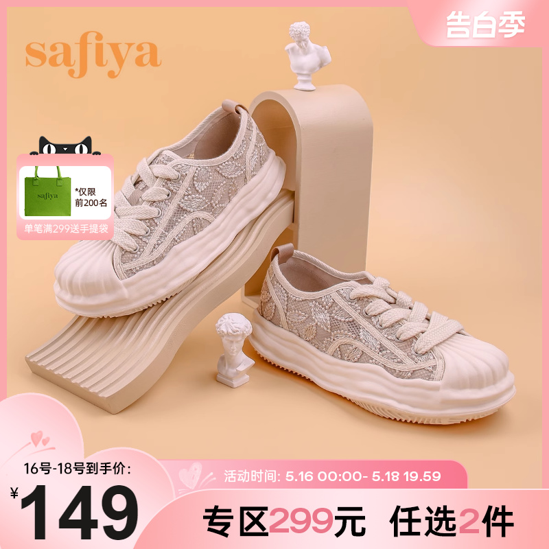 Safiya/索菲娅蕾丝网鞋厚底