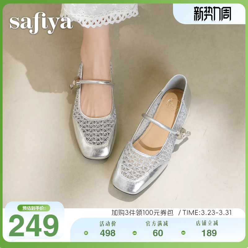 索菲娅2026春季新品法式方头银色气质一字带网面透气浅口平底单鞋