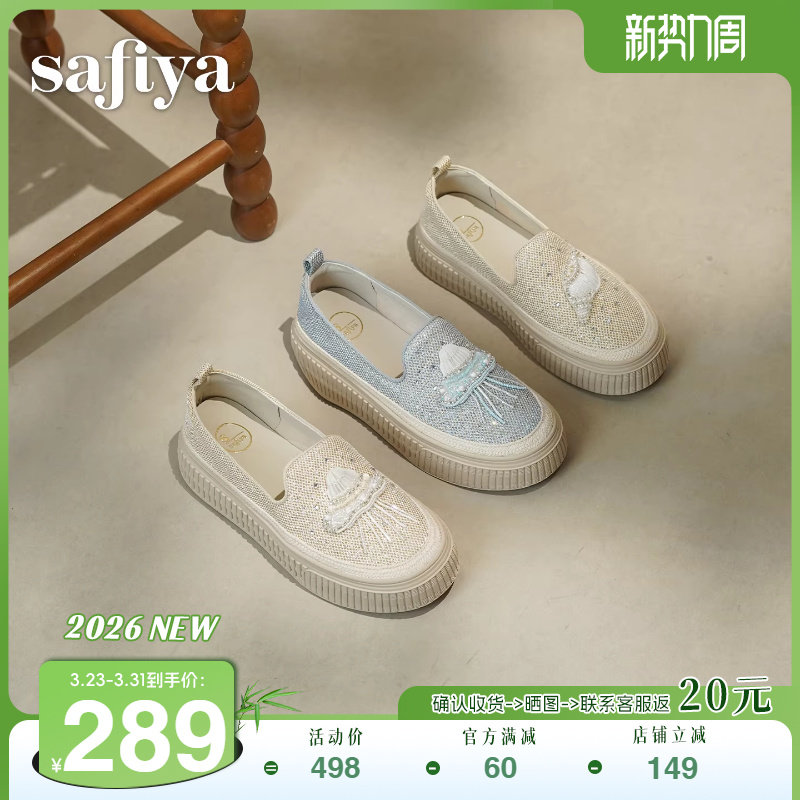 索菲娅2026春季新品海洋风水母海螺厚底透气百搭懒人一脚蹬渔夫鞋