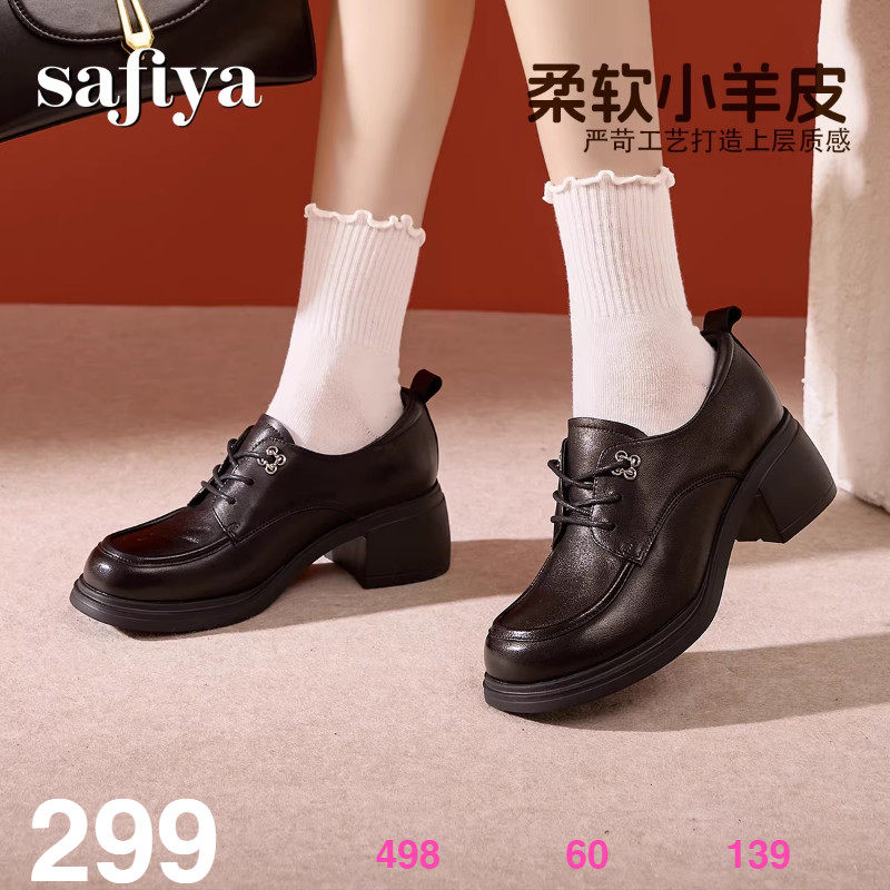 Safiya/索菲娅2025秋季新品真皮粗跟百搭厚底系带深口通勤小皮鞋,女鞋,深口单鞋,淘宝优惠券,粉丝福利购,淘宝优惠卷