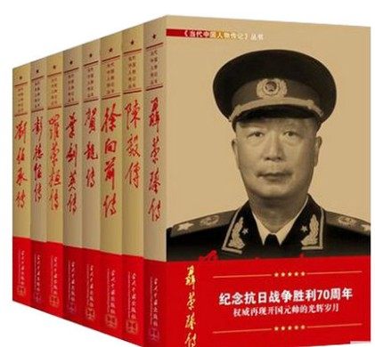 （正版包邮）当代中国人物传记丛书:共和国元帅传 8册： 彭德怀传\ 聂荣臻\刘伯承传\ 罗荣桓\贺龙\叶剑英\陈毅\徐向前\ 元帅传