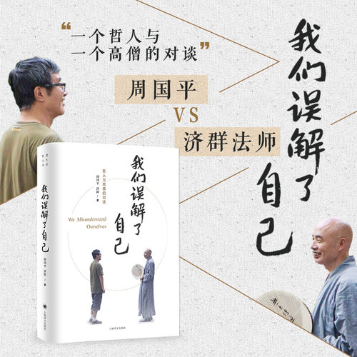 （正版包邮）我们误解了自己9787532792252上海译文出版社