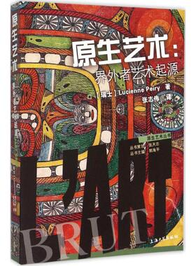 （正版包邮）原生艺术:界外者艺术起源9787567117501上海大学出版社