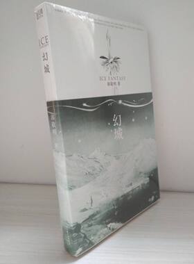版本包邮幻城书小说郭敬明