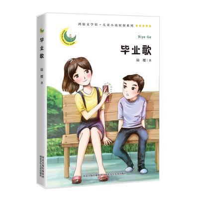 （正版包邮）鸿儒文学馆·儿童小说原创系列:歌9787559514097河北少年儿童