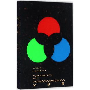 太阳神9787020109418人民文学 包邮 正版