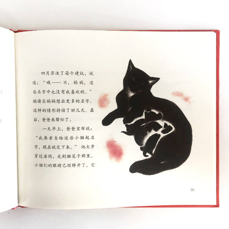 （正版包邮）国际图画奖:四月的小猫(精装绘本)9787564949518河南大学,书籍/杂志/报纸,绘本/图画书/少儿动漫书,淘宝优惠券,粉丝福利购,淘宝优惠卷