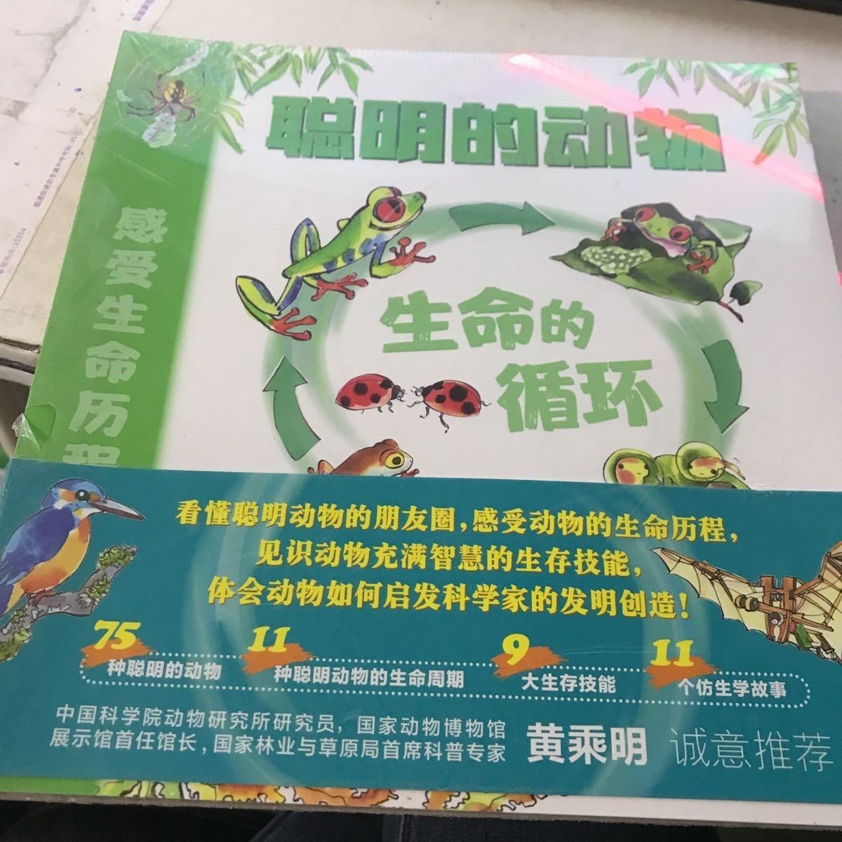 （正版包邮）(绘本)聪明的动物(全5册)9787519292560世界图书出版公司,书籍/杂志/报纸,科普百科,淘宝优惠券,粉丝福利购,淘宝优惠卷