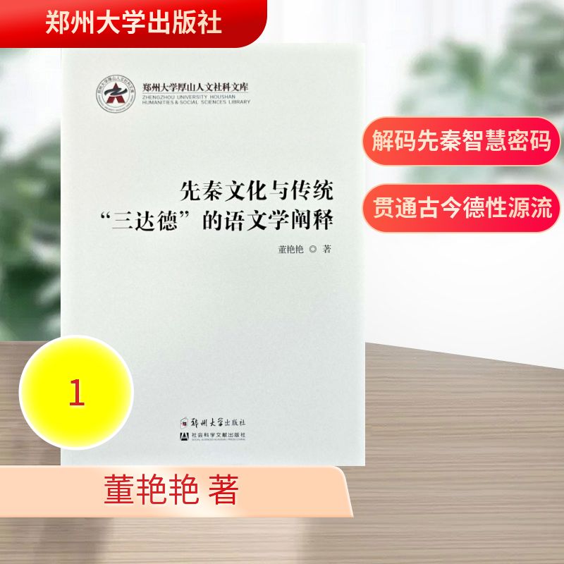 （正版包邮）先秦文化与传统