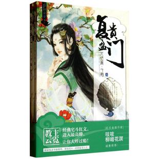 （正版包邮）复贵盈门.完结篇(上下)9787229068950重庆
