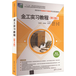 （正版包邮）金工实习教程(Di3版)9787302384304清华大学
