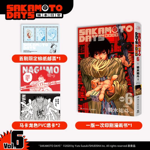 （正版包邮）SAKAMOTODAYS坂本日常:Vol.6:真倒霉9787572618703湖南文艺
