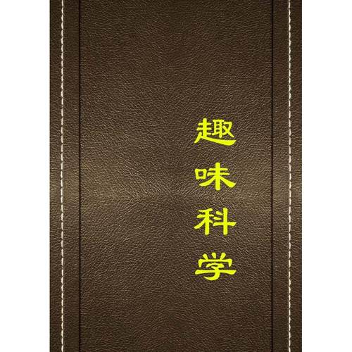 （正版包邮）艺术教育/丰子恺精P集9787511025517海豚出版社