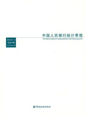 （正版包邮）统计季报[2010-1(总Di57期)]9787504954398中国金融