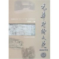 光华财经文苑2003年卷9787810884976西南财经大学 包邮 正版