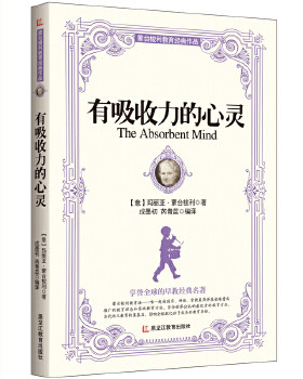 （正版包邮）有吸引力的心灵9787531670070黑龙江教育