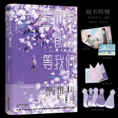 （正版包邮）全世界都在等我们分手.29787557025151广东旅游